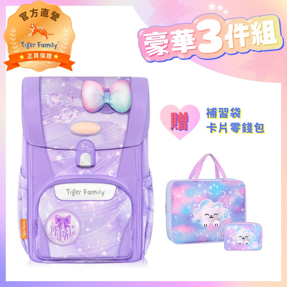 Tiger Family 飛躍護童安全燈超輕量護脊書包Pro 2S -紫漾星河