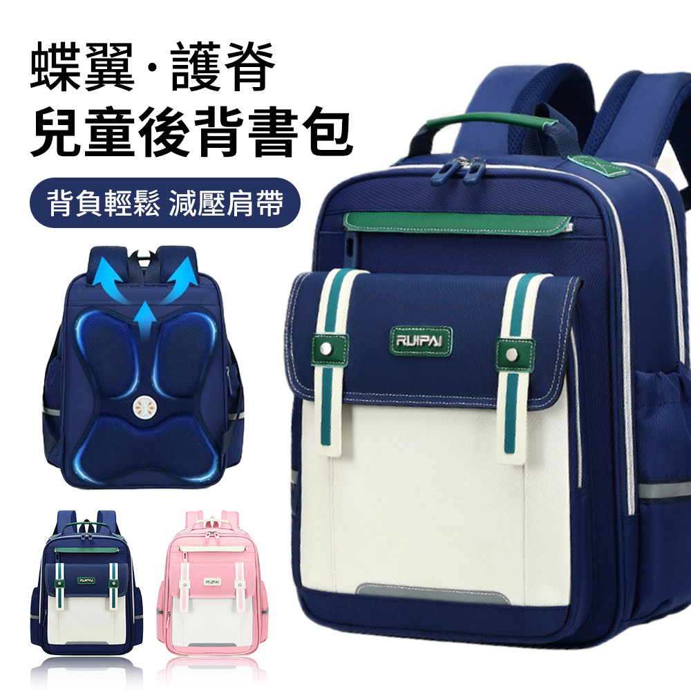 Starshop 瑞牌蝶翼護脊兒童書包 學生書包 輕量減負雙肩後背包 護脊書包 男童 女童 1-6年級 國小 開學季 交換禮物