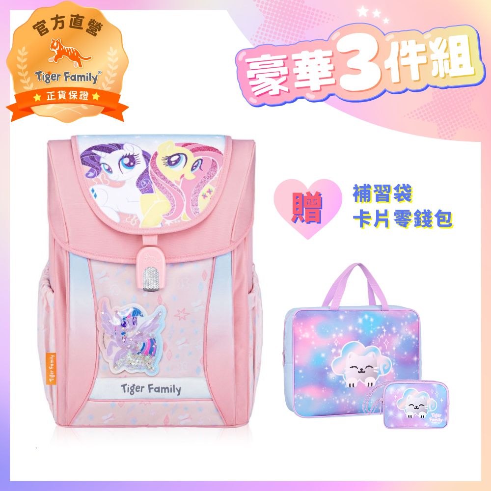 Tiger Family 彩虹小馬聯名款學院風超輕量護脊書包Pro 2S-甜蜜寶莉