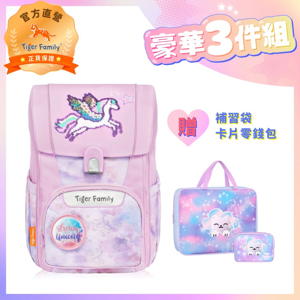 Tiger Family 飛躍超輕量護脊書包Pro 2S-飛馬星願(亮片款)