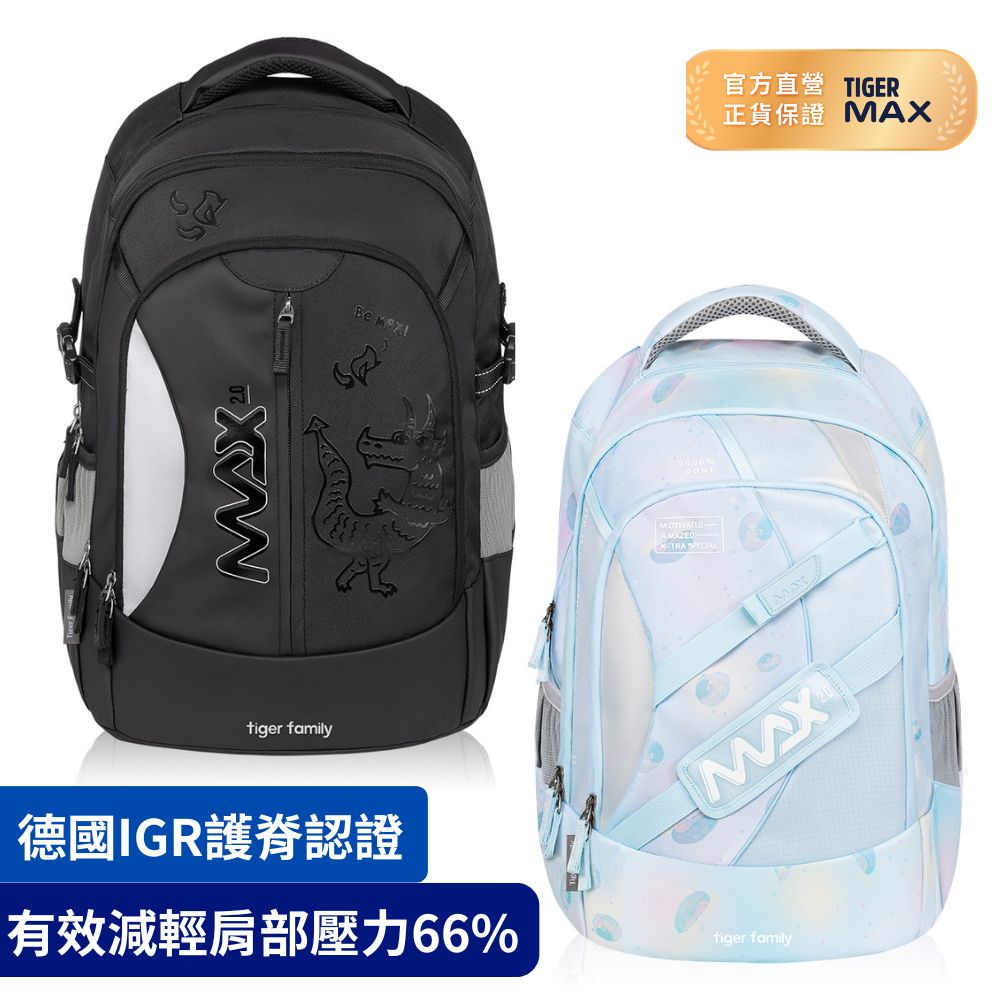 Tiger Family MAX2.0系列超輕量護脊書包(可摺疊版)Pro 2S-多款