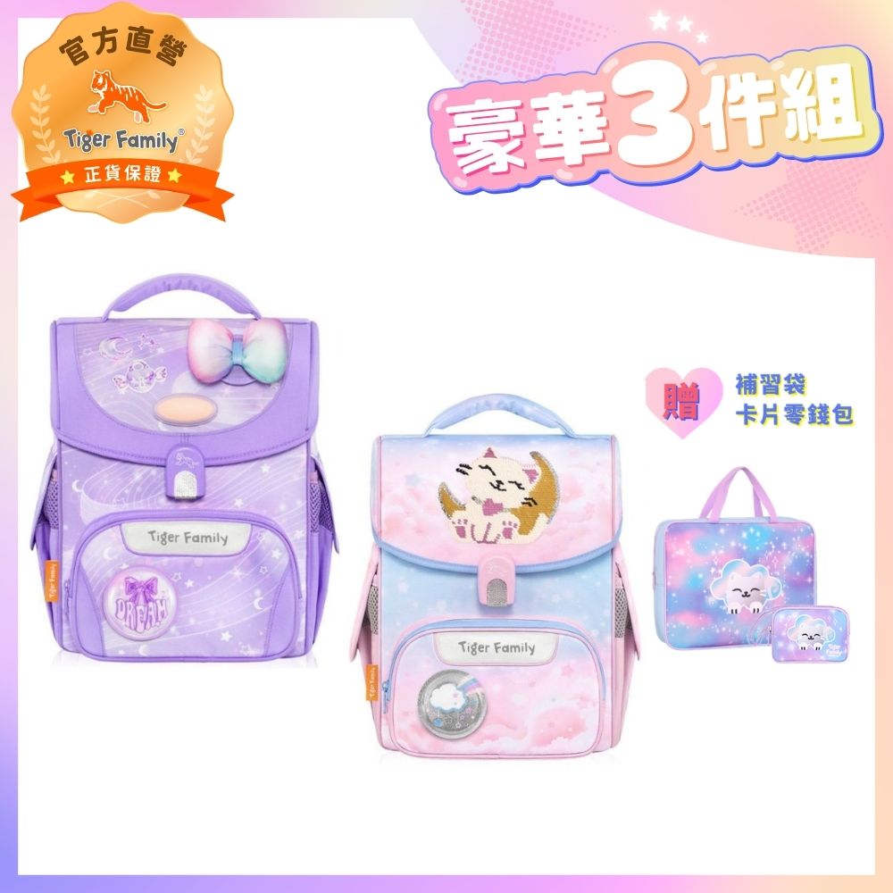 Tiger Family 小學者超輕量護脊書包Pro 2S-女款