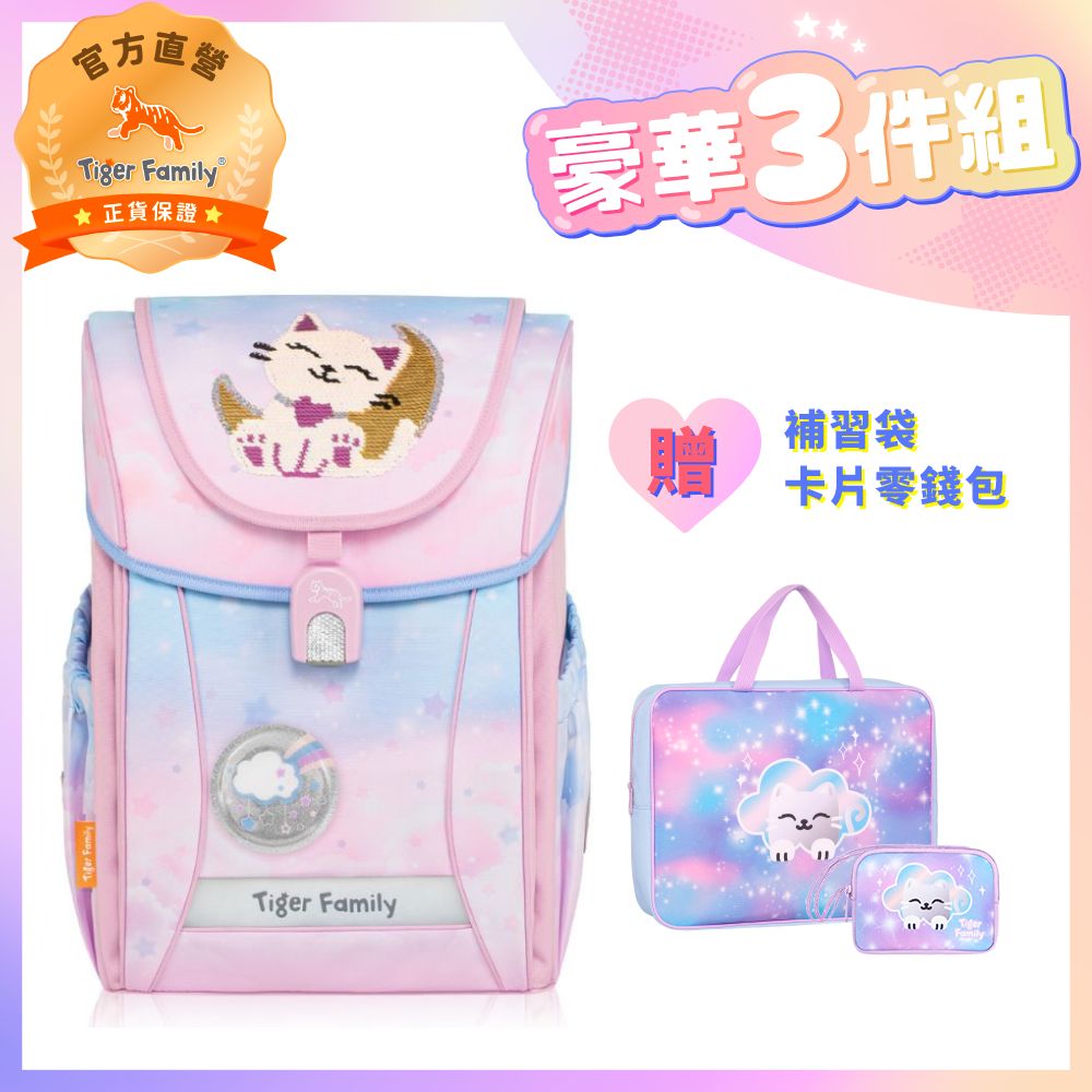 Tiger Family 學院風系列輕量護脊書包Pro 2S-月亮小貓(亮片款)