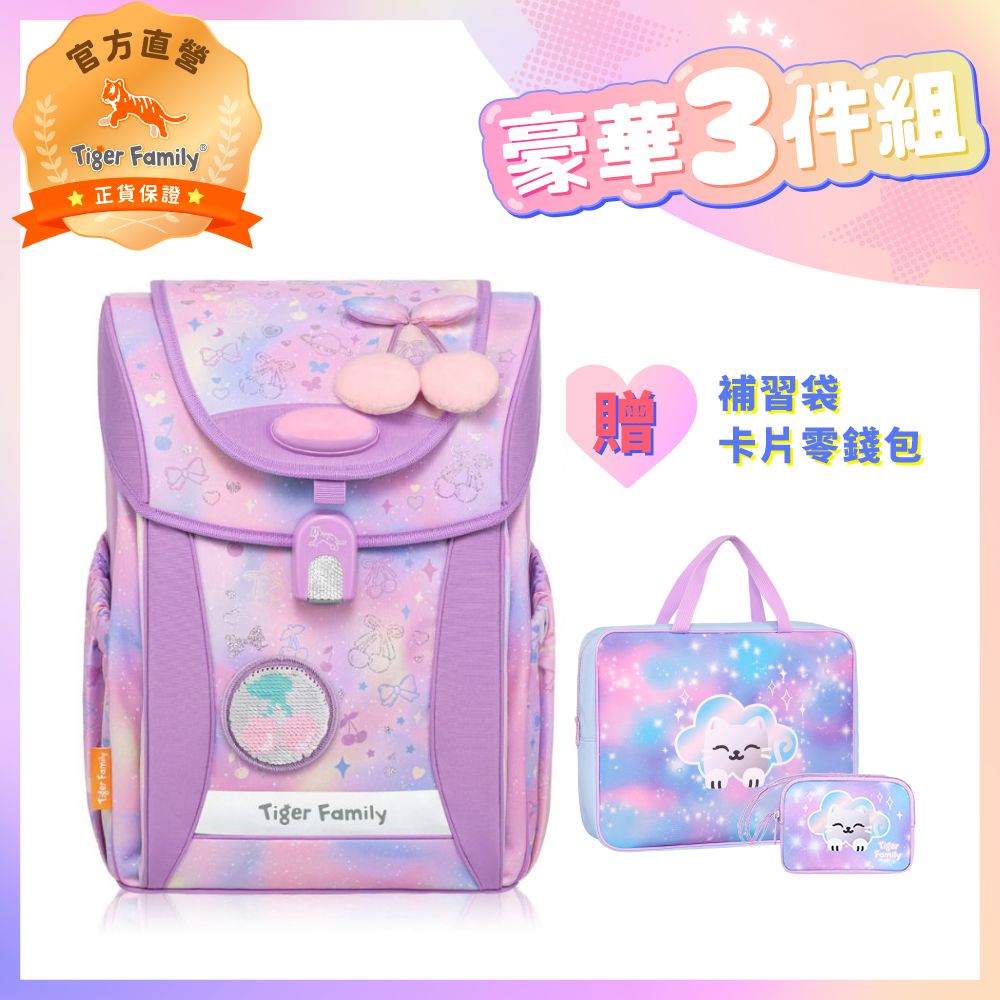 Tiger Family 學院風護童安全燈系列輕量護脊書包Pro 2S-櫻桃泡泡