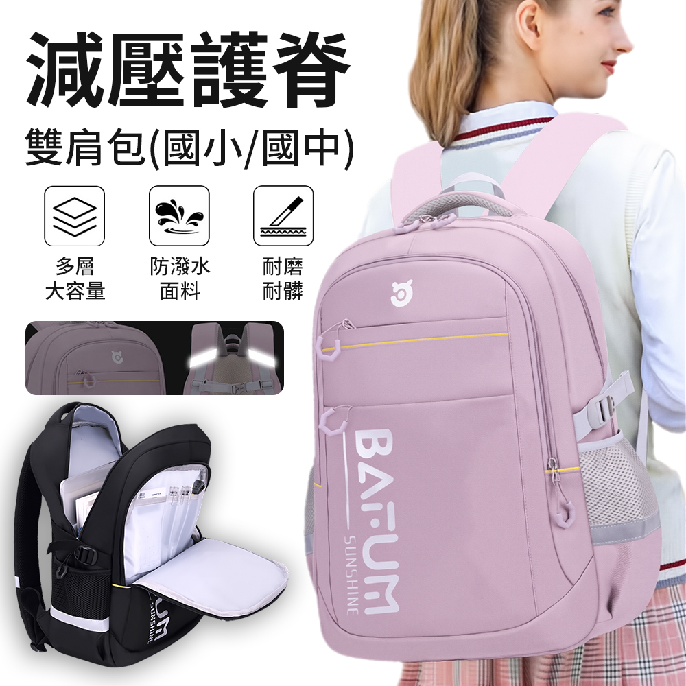 Starshop 減壓護脊雙肩包 多隔層大容量背包 兒童書包 學生書包 反光條小學生背包 休閒差旅包 國小/國中