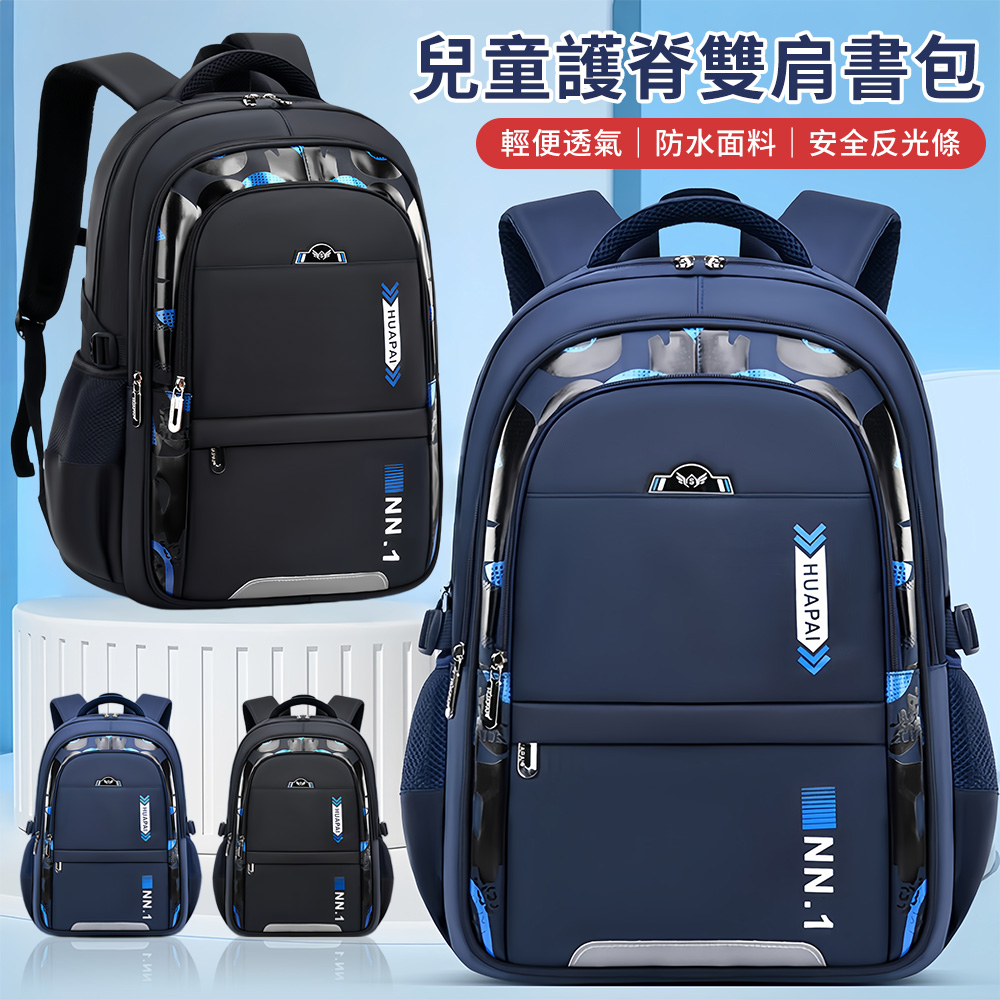 Starshop 雙肩輕量護脊開學書包 開學書包 國小/國中學生書包 兒童書包 反光安全兒童書包 後背包