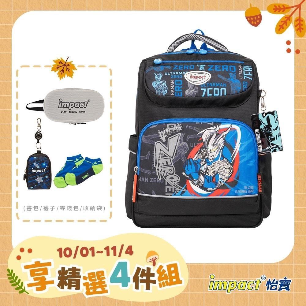 IMPACT 怡寶 Ultraman超人力霸王經典學院護脊書包-黑色 /個 IMUT5023BK