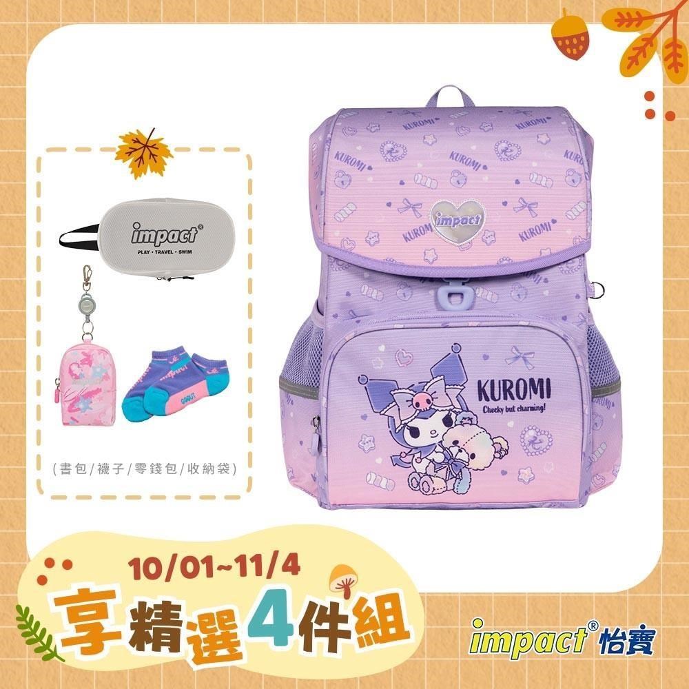 IMPACT 怡寶 酷洛米Kuromi-懸浮磁扣護脊書包-容量加大版 /個 IMKU7093PL