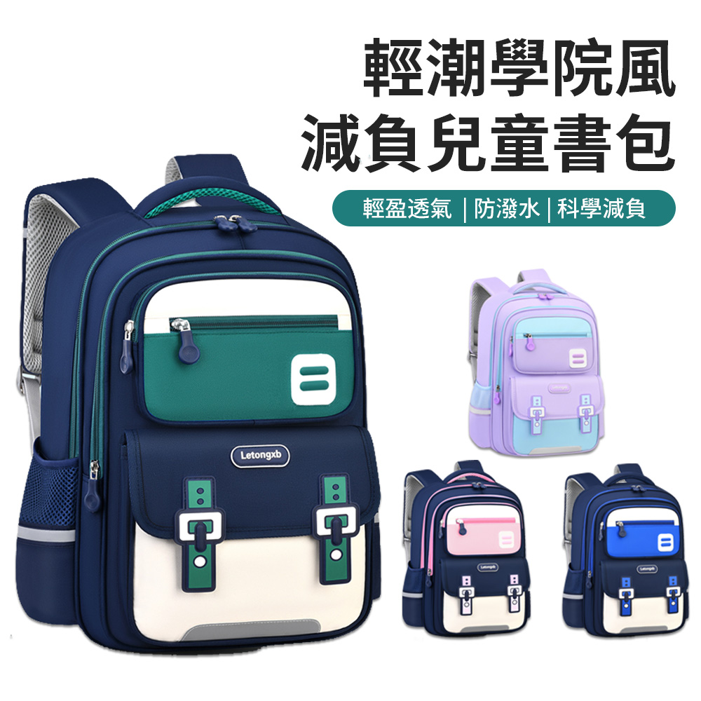 Starshop 護脊減壓兒童書包 透氣輕量減負學生書包 後背書包 防潑水上學書包 雙肩背包 帶反光條(國小/國中)