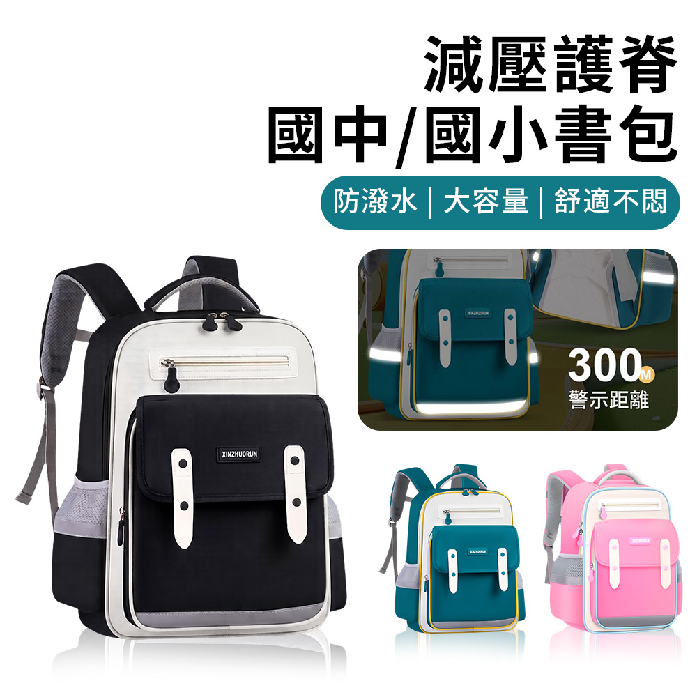 Starshop 英倫風減壓護脊兒童書包 輕量學生書包 雙肩後背包 男女童 國小書包 (開學季 開學禮物)