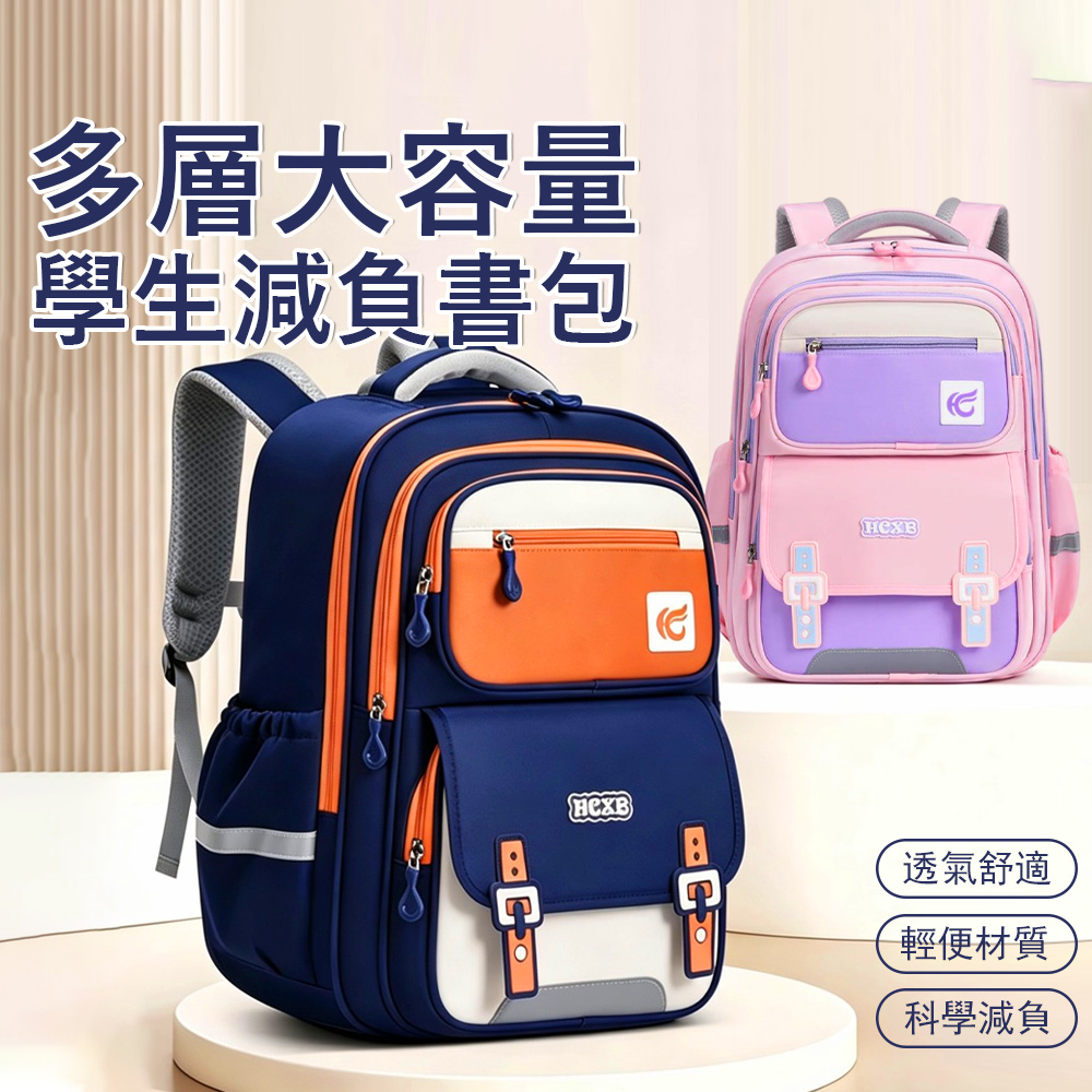 Yurm 國小學生雙肩書包 兒童減負後背包 科學護脊減壓學生書包 防潑水 多層收納 開學必備(3-6年級)