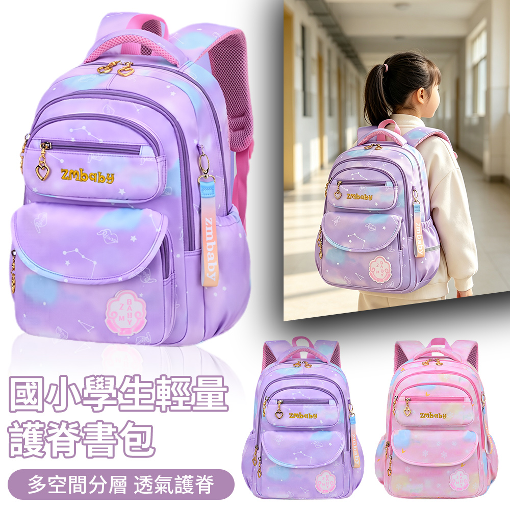 Starshop 國小學生護脊書包 輕量學生書包 防水雙肩後背包 大容量背包 1-6年級 女童