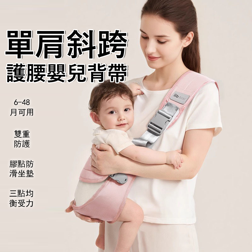 Jonyer 單肩斜跨嬰兒背帶 側抱式斜背帶 減壓護腰 抱娃神器 防後仰 寶寶外出背帶 (6-36個月)