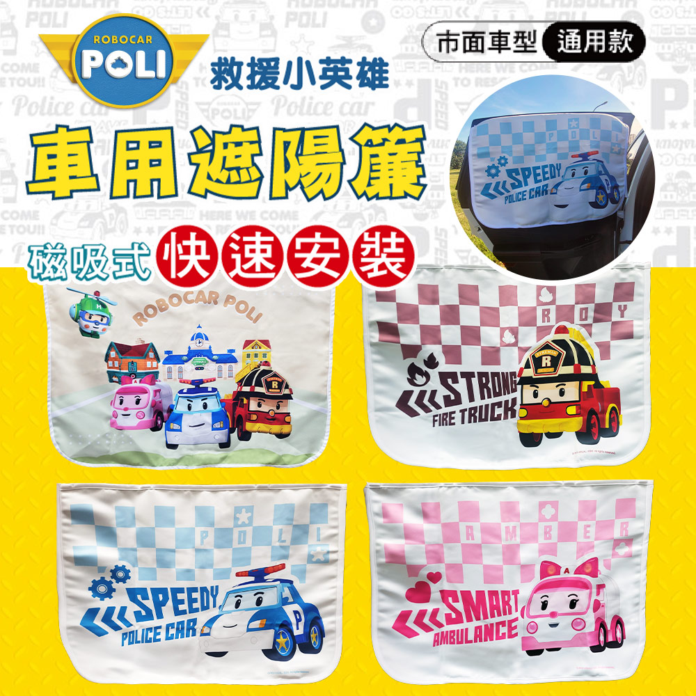 nunuKIDS 【nunuKIDS】Robocar Poli 波力 救援小英雄 車用遮陽簾 後窗單入組- 四款任選