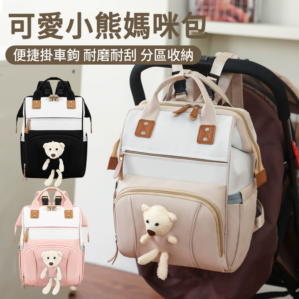 MUAN 可愛小熊媽咪包 大容量多口袋媽媽包 雙肩後背手提側背包 嬰兒推車掛袋 媽媽旅行收納包
