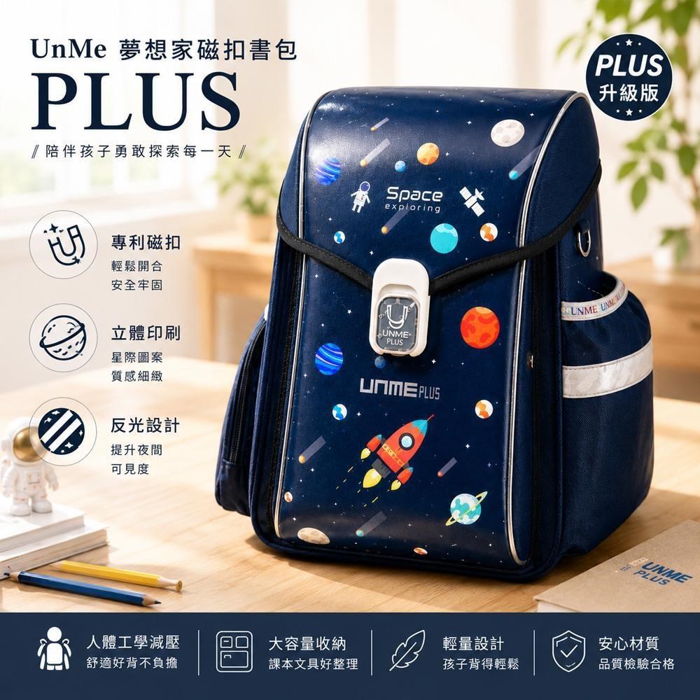 UnMe 夢想家透氣輕量後背書包 減壓書包 磁扣書包 太空探索軍藍色