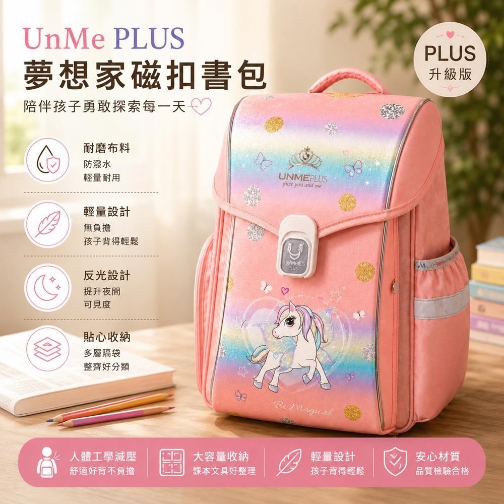 UnMe 夢想家透氣輕量後背書包 減壓書包 磁扣書包 獨角獸雲粉色