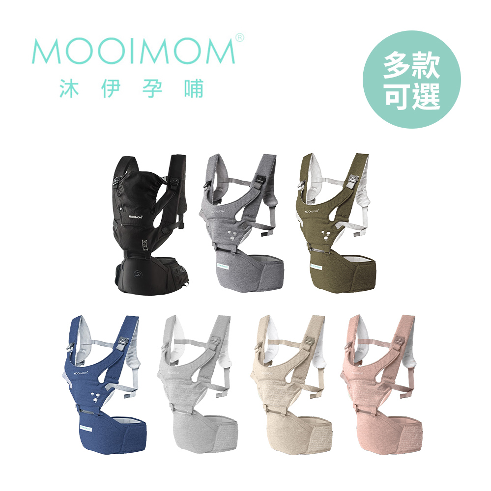 MOOIMOM 沐伊孕哺 輕盈簡約款坐墊式腰凳揹帶-多色可選