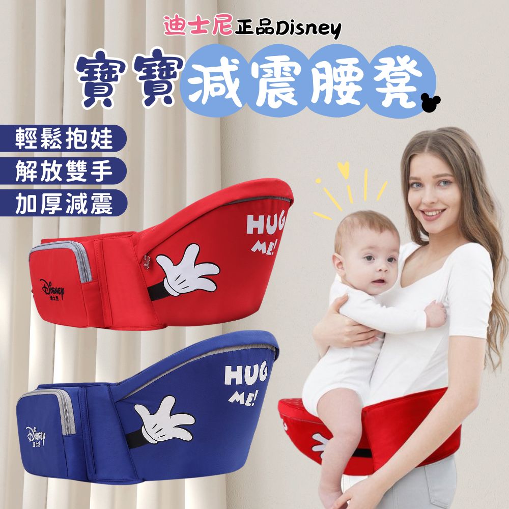 Disney 迪士尼 迪士尼 米奇寶寶腰凳 腰凳背帶 減震腰凳
