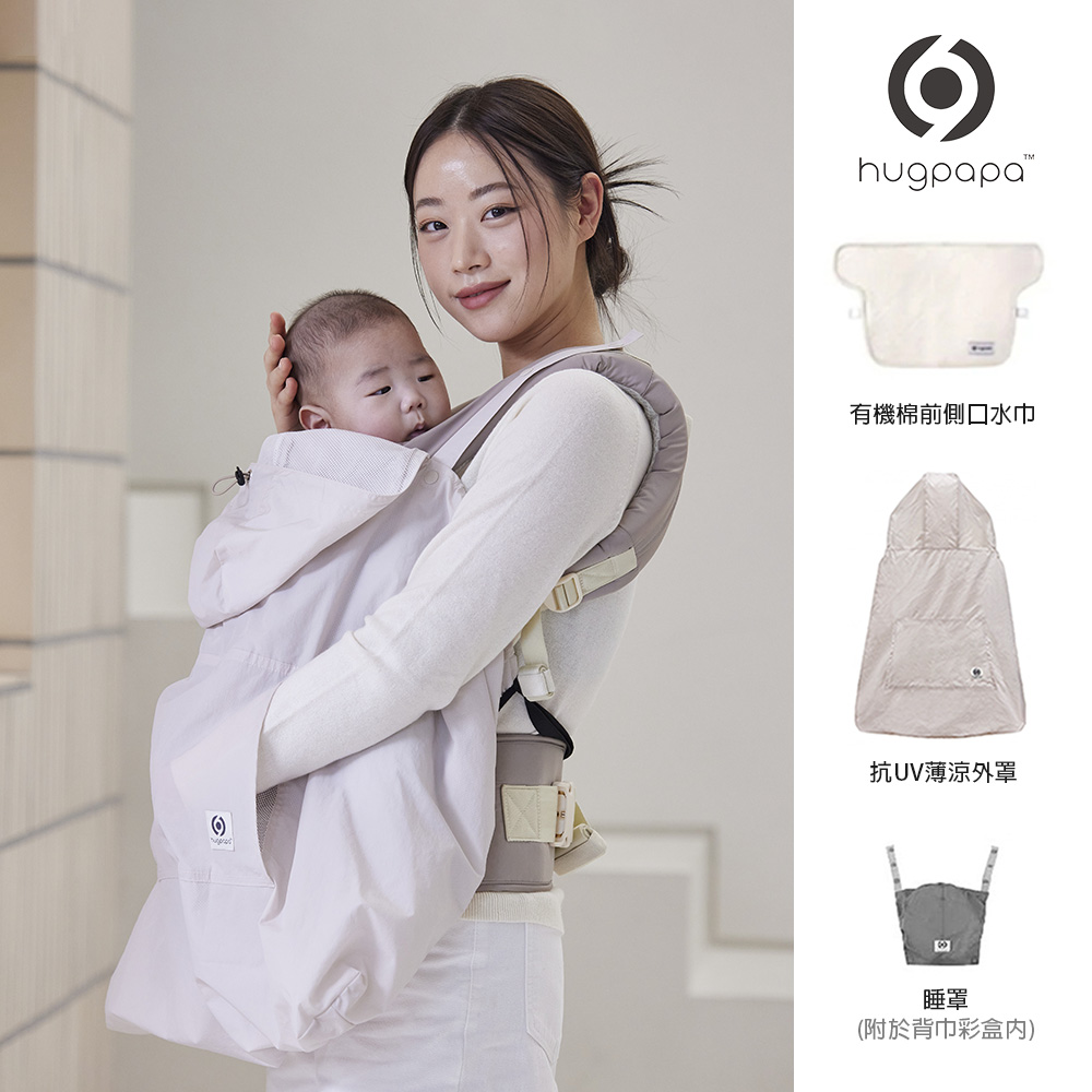 hugpapa DIAL-FIT PRO 3合1 韓國嬰兒透氣減壓腰凳背巾 - 夏季清爽防曬組 (抗UV外罩+前口水巾+睡罩)