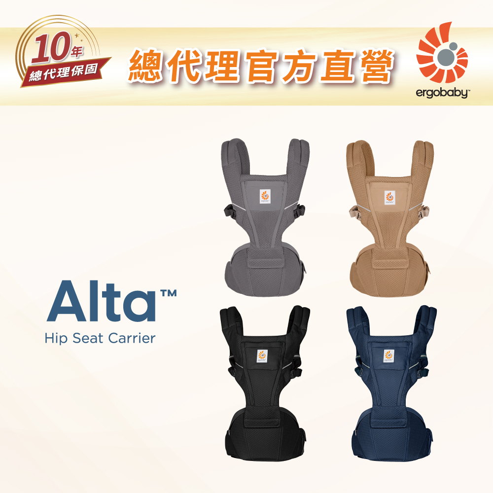 Ergobaby Alta Hip Seat 新世代吸震坐墊式背帶