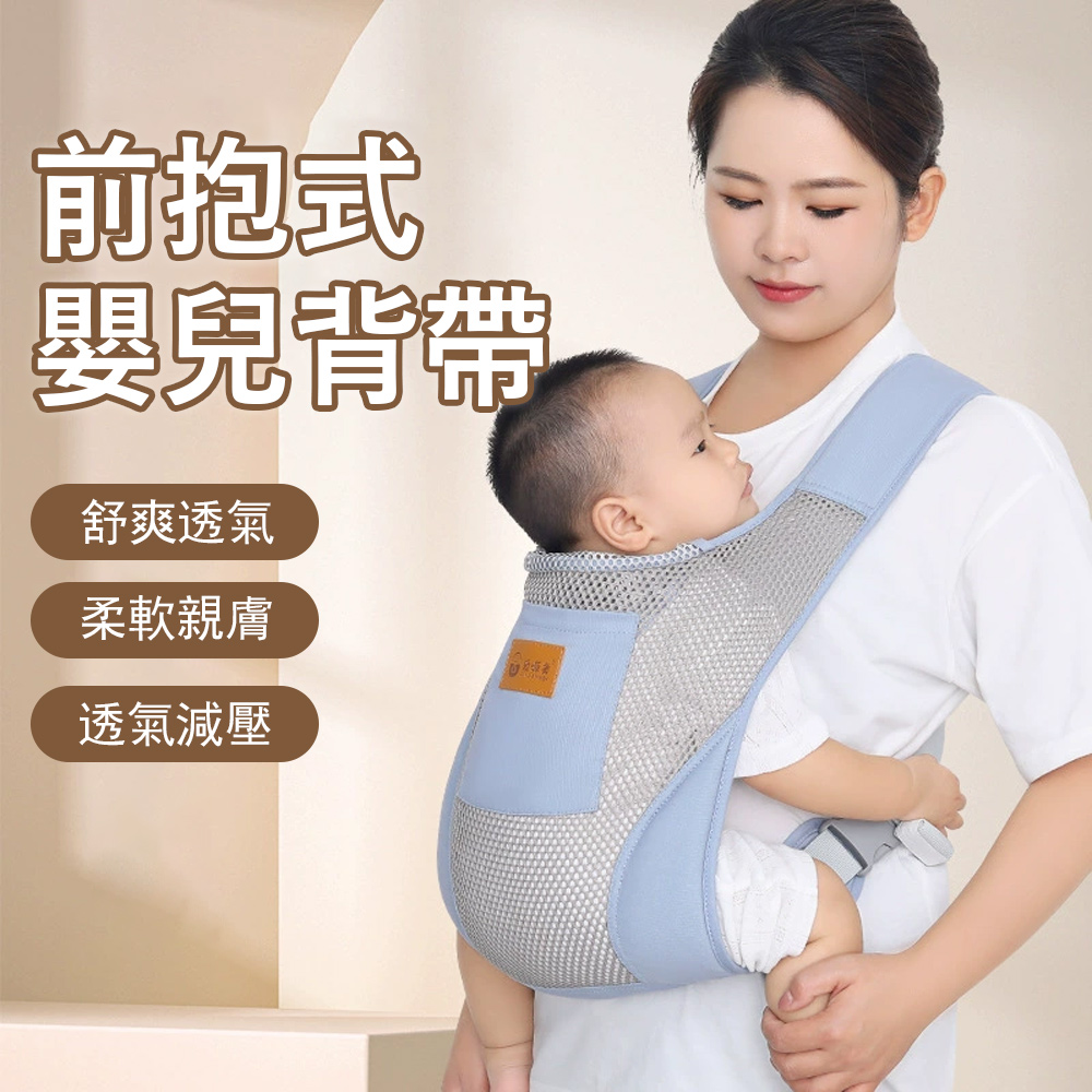 Jonyer 輕量嬰兒背帶 3D透氣網眼 前抱/後背兩用 減壓雙肩背帶 寶寶外出背巾(抱娃神器)