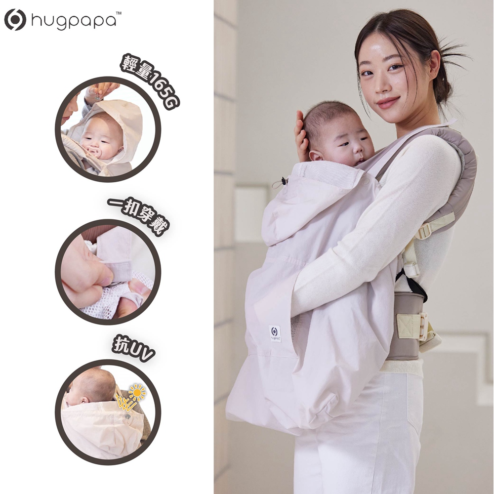 hugpapa 輕量速乾 抗UV機能薄涼外罩