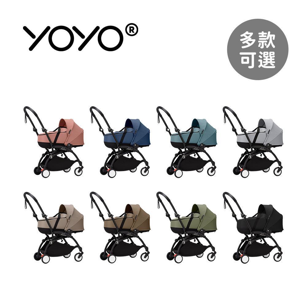 Stokke YOYO³ Newborn shell 0+新生兒睡籃推車(含車架) - 多款可選