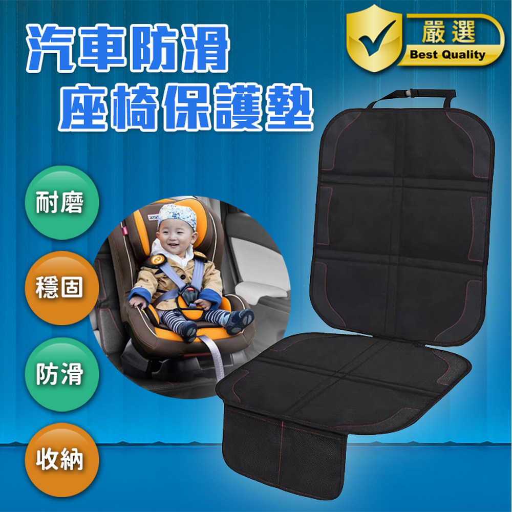 快速到貨汽車安全座椅防刮保護墊(2入組)