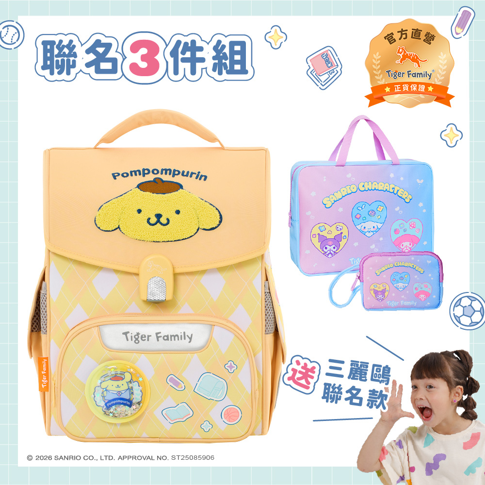 Tiger Family 小學者輕量護脊書包Pro 2S-布丁狗 三麗鷗聯名 磁扣款