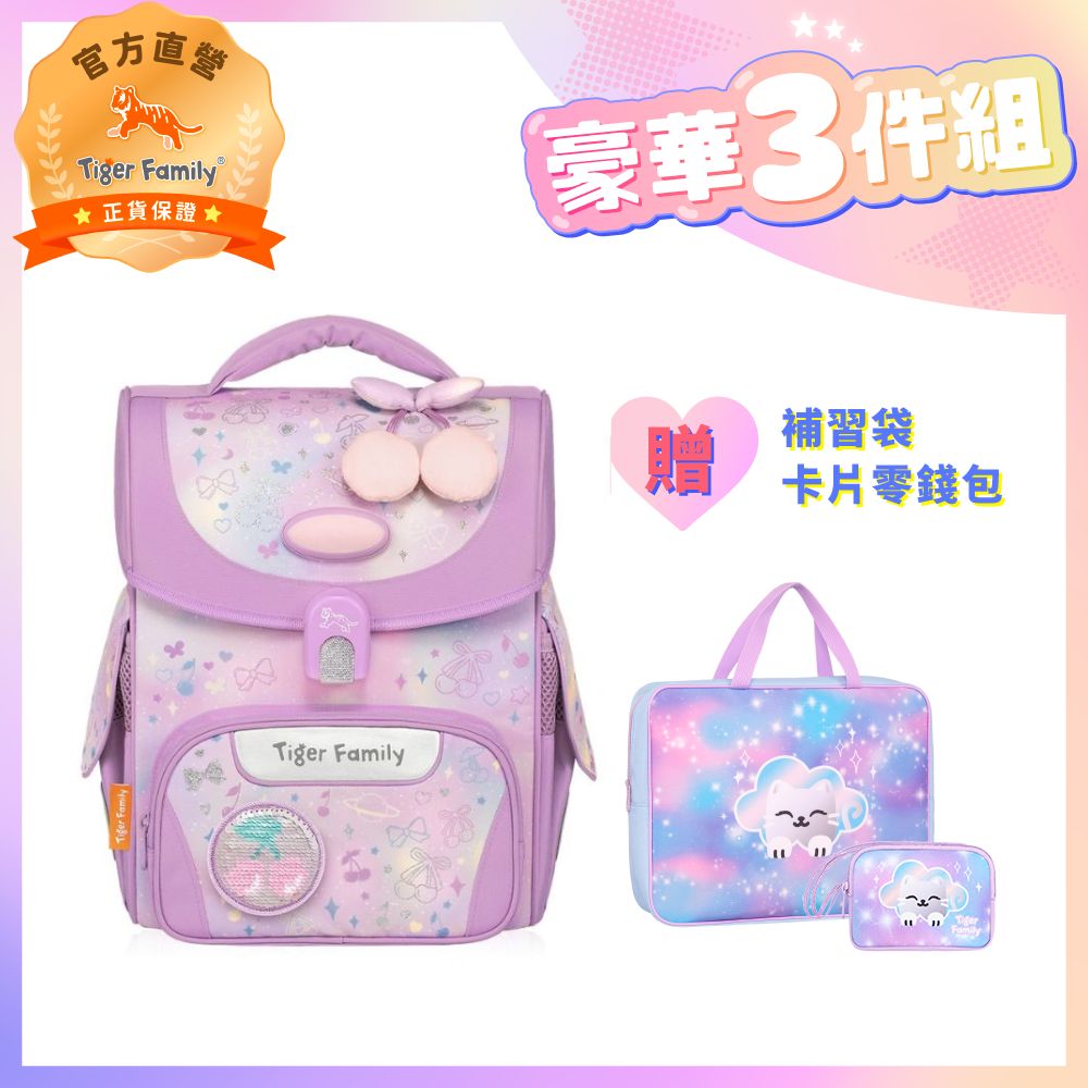 Tiger Family 小學者護童安全燈超輕量護脊書包Pro 2S-櫻桃泡泡