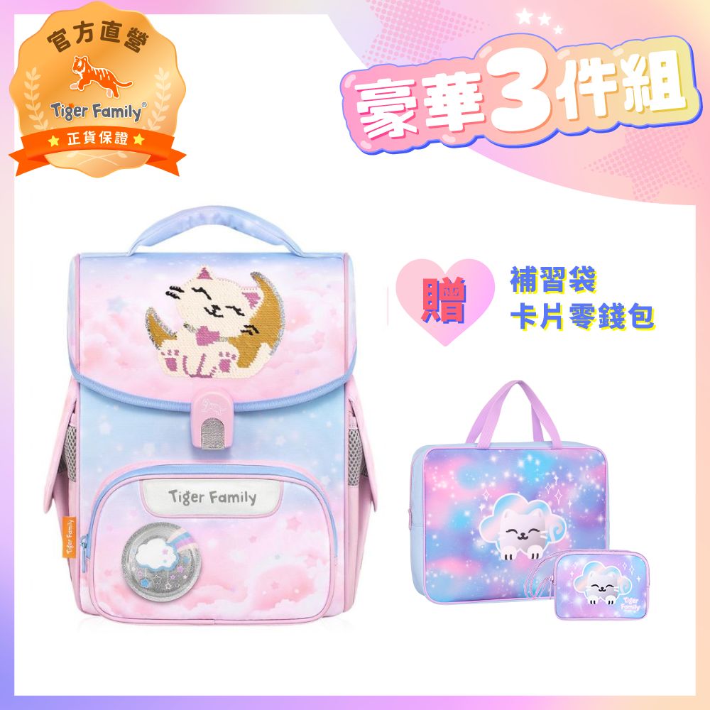 Tiger Family 小學者超輕量護脊書包Pro 2S-月亮小貓[翻轉亮片]