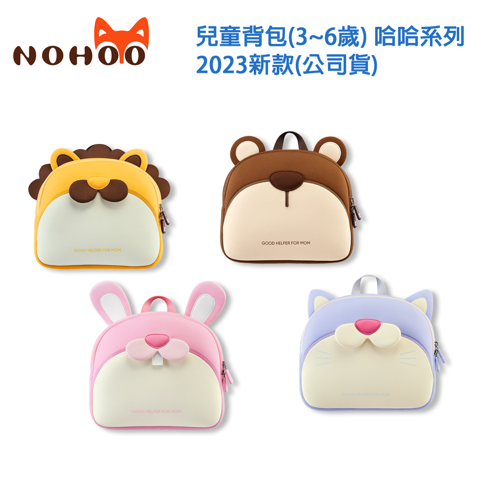 NOHOO 諾狐 兒童背包(3~6歲) 哈哈系列2023新款(公司貨)（其他規格）