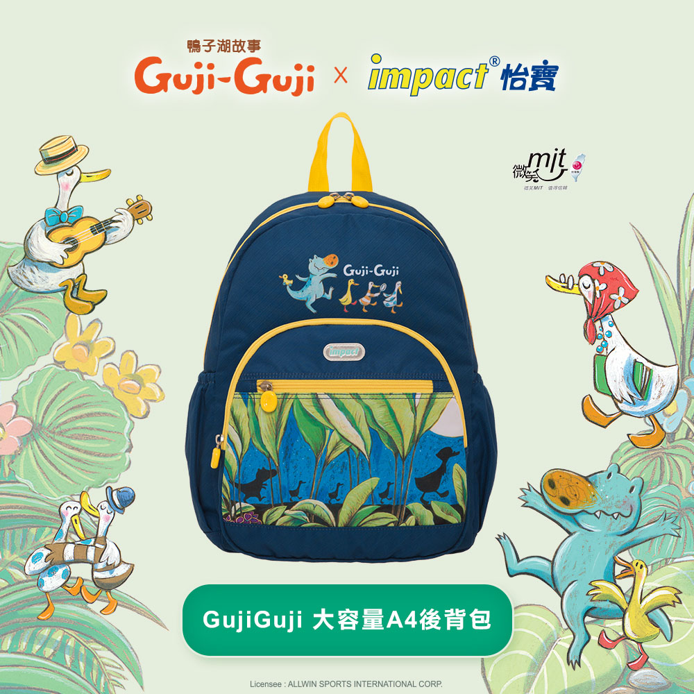 IMPACT 怡寶 | 兒童後背包 GujiGuji鴨子湖故事聯名款-大-深藍 IMQSY001NY