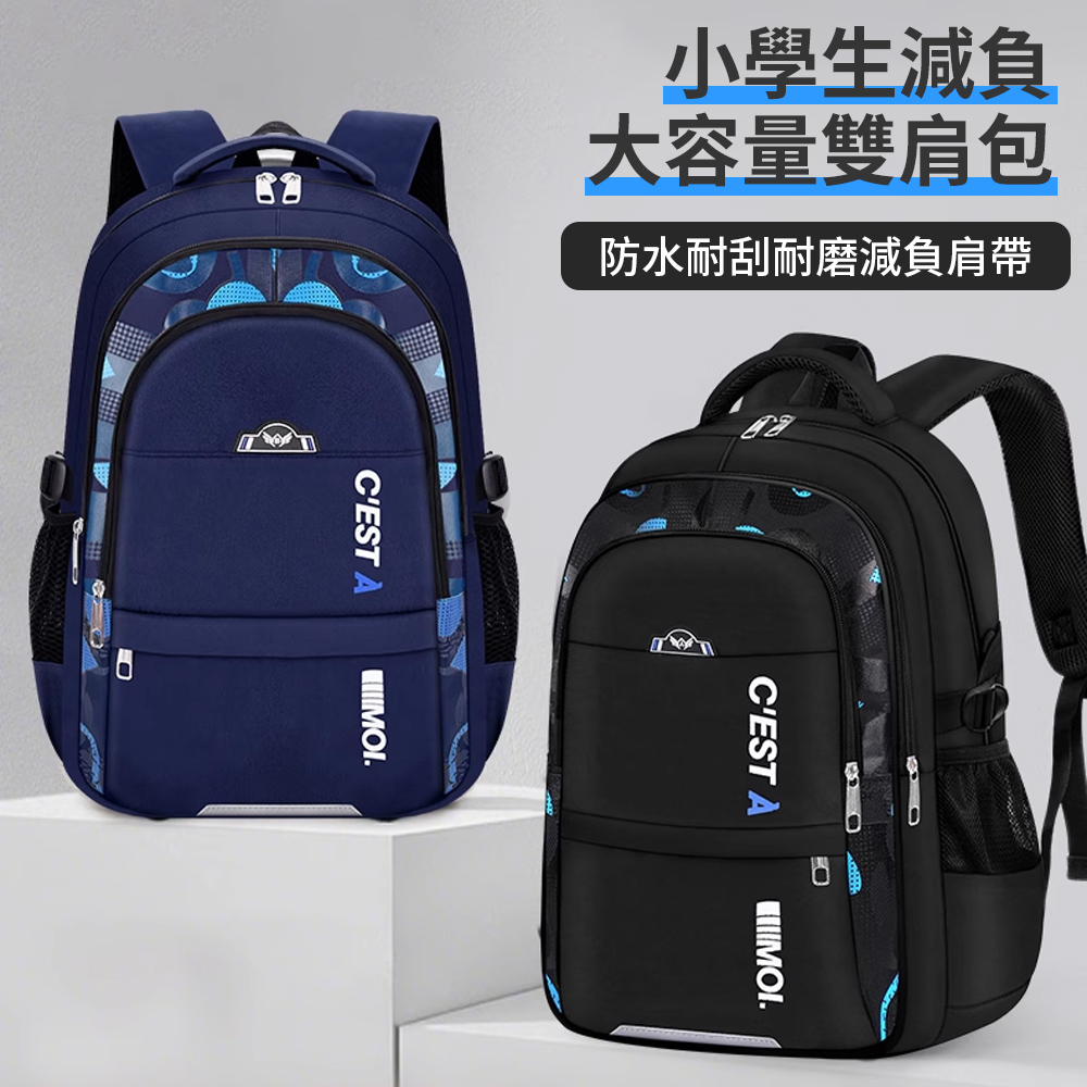 Starshop 減壓護脊兒童書包 超輕量學生書包 國小/國中 防潑水兒童減負雙肩包 1-6年級(開學禮物)