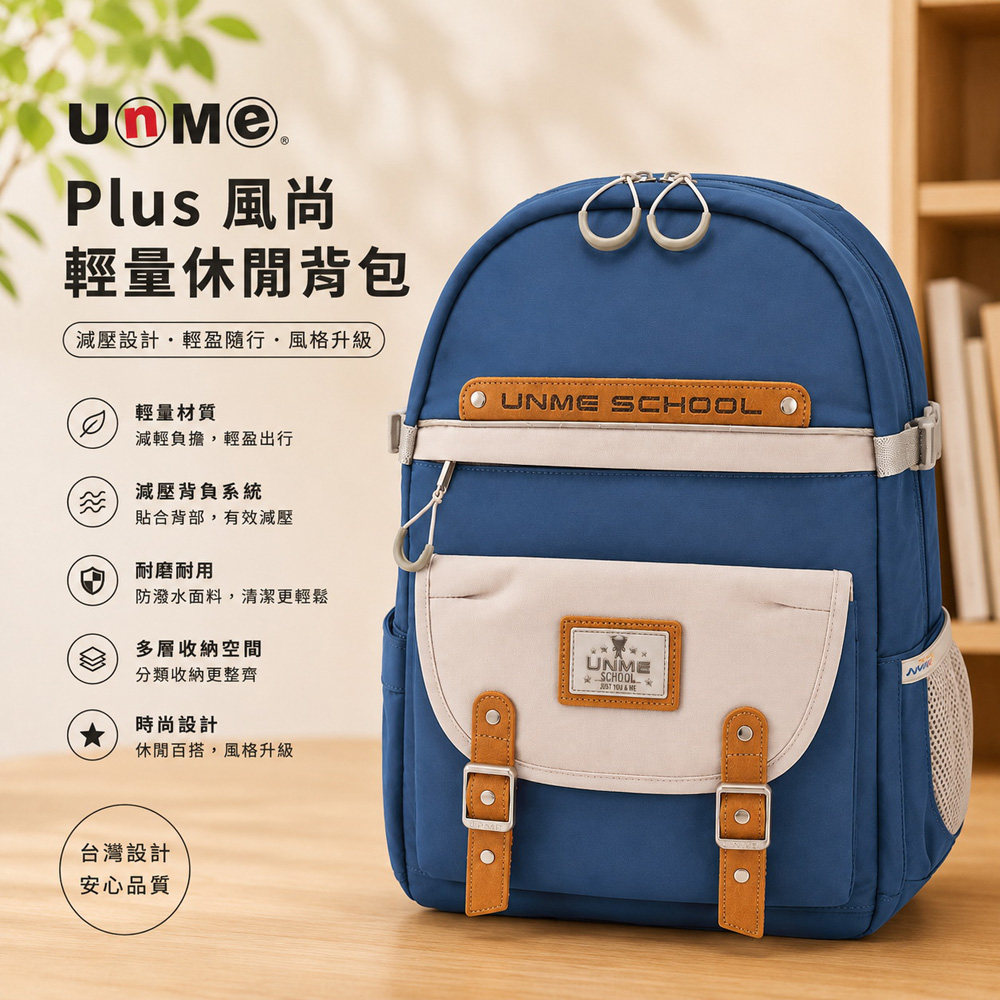 UnMe 優米特 PLUS 風尚輕量2001系列 人體工學 後背包 減壓書包 灰淡藍 適用身高120CM以上 台灣製造TOP1