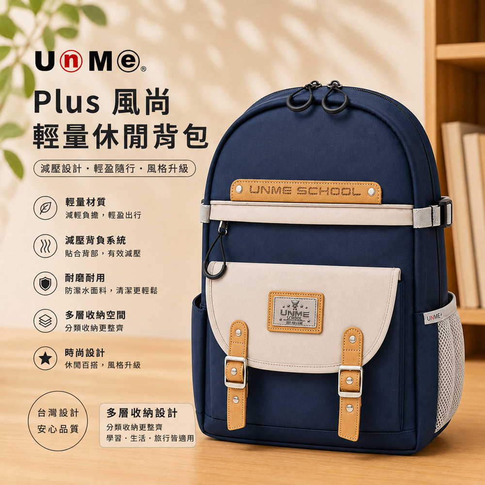 UnMe 優米特 PLUS 風尚輕量2001系列 人體工學 後背包 減壓書包  灰深藍 適用身高120CM以上 台灣製造TOP1