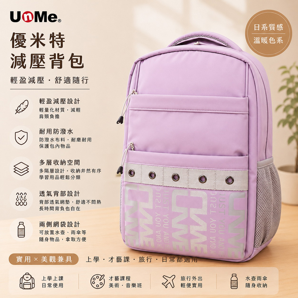 UnMe 優米特 Medium 輕量設計 人體工學 輕盈舒適 後背書包(紫色)130CM以上適用