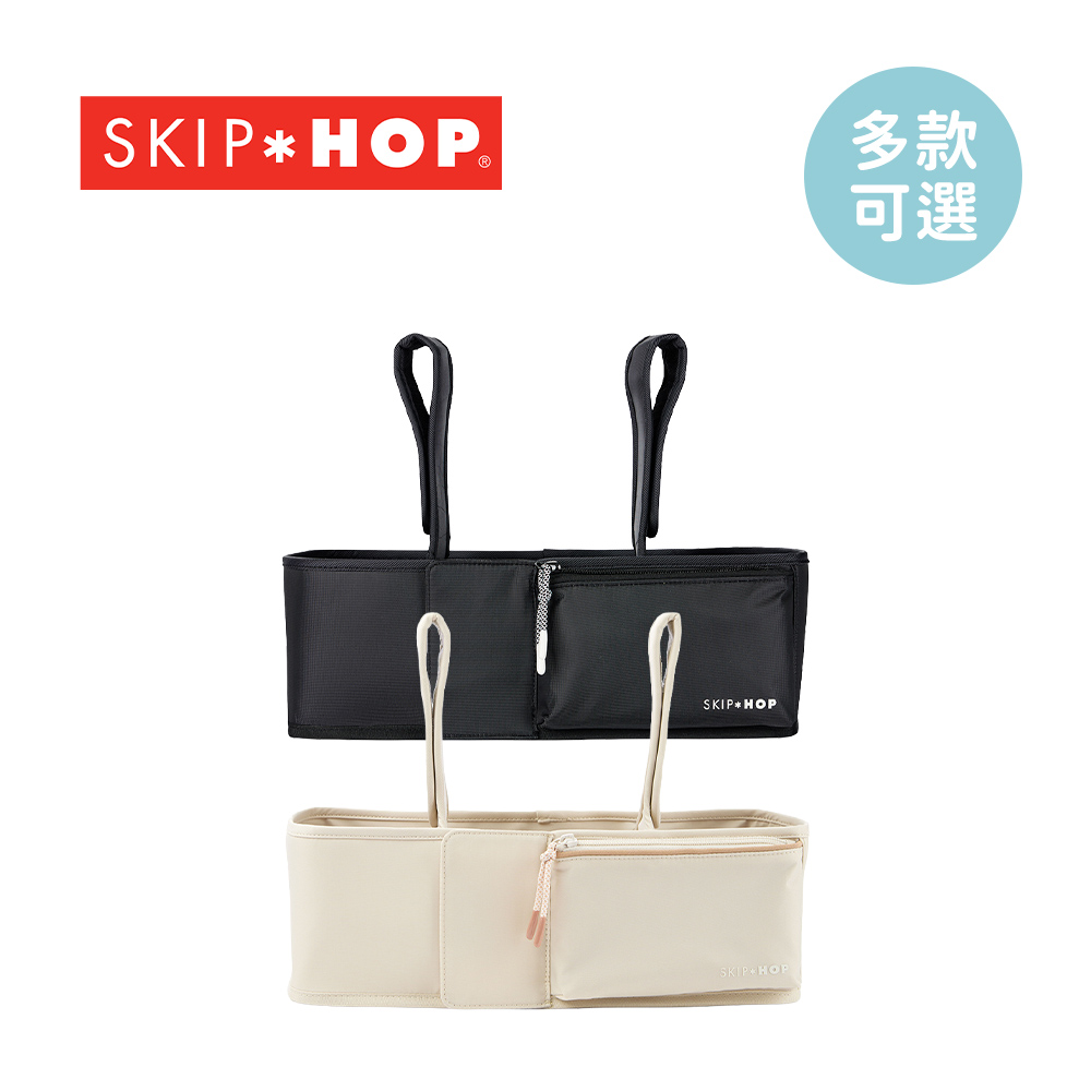SKIP HOP 美國 旗艦款全能推車收納袋