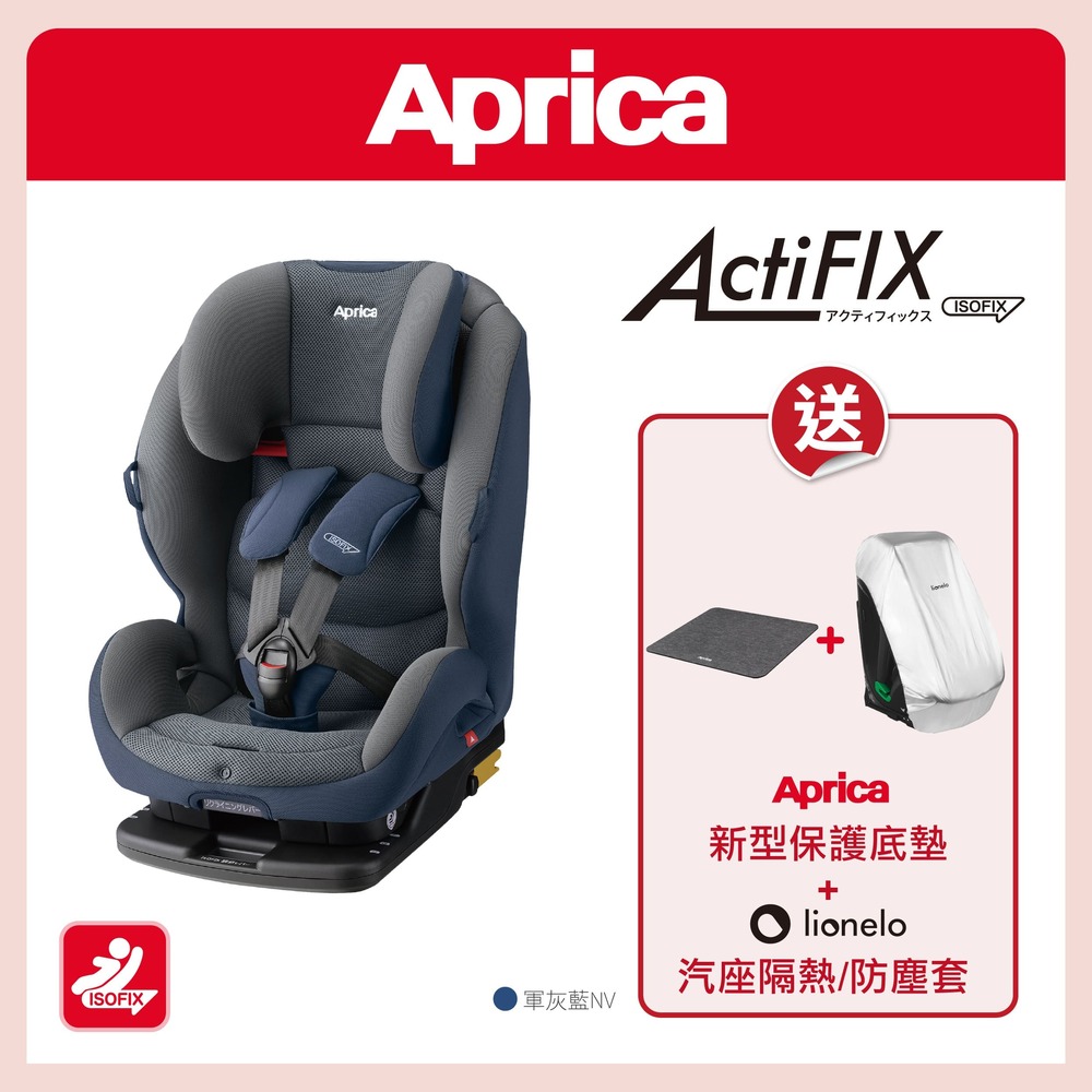 日本  2~12歲適用成長型輔助安全座椅 ActiFix (ISOFIX 5點式安全帶 汽車座椅)