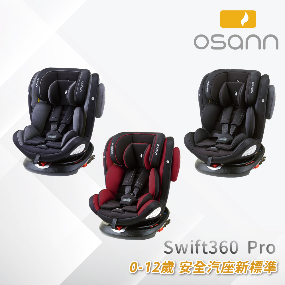 Swift360 Pro安全汽座