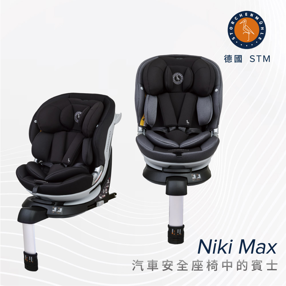Niki Max 安全汽座