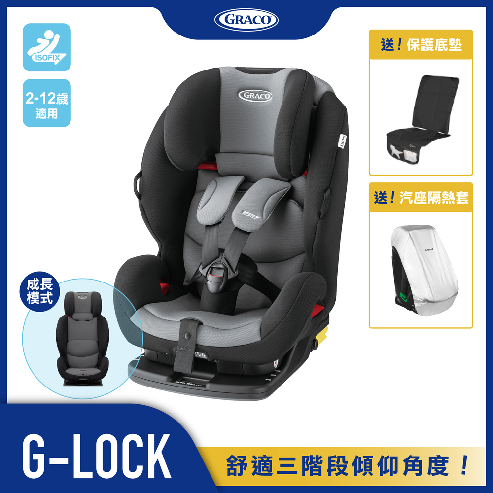 GRACO 美國 2-12歲ISOFIX 成長型輔助汽座 G-LOCK (成長座椅 5點式安全帶 成長型輔助汽座 增高墊)
