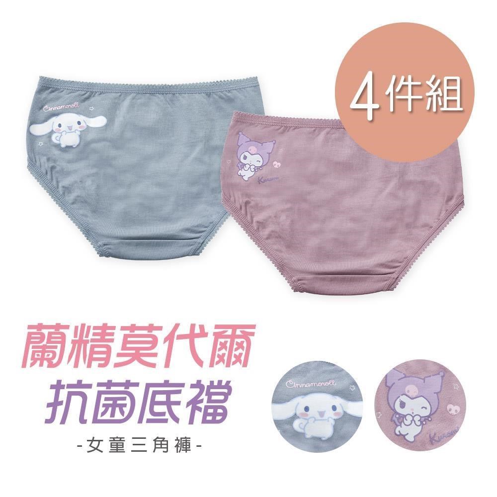 ONEDER 旺達 三麗鷗 大耳狗 酷洛米莫代爾女童三角內褲 M/L/XL-4件(CN-CG101.KU-CG101)