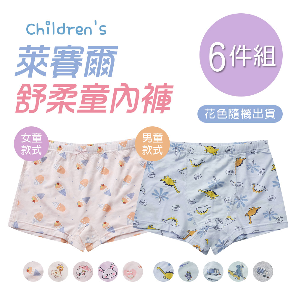 ONEDER 旺達 6件組 萊賽爾兒童二入四角褲 女童四角褲 男童四角褲 S/M/L/XL (BA-CU001.BA-CI001)