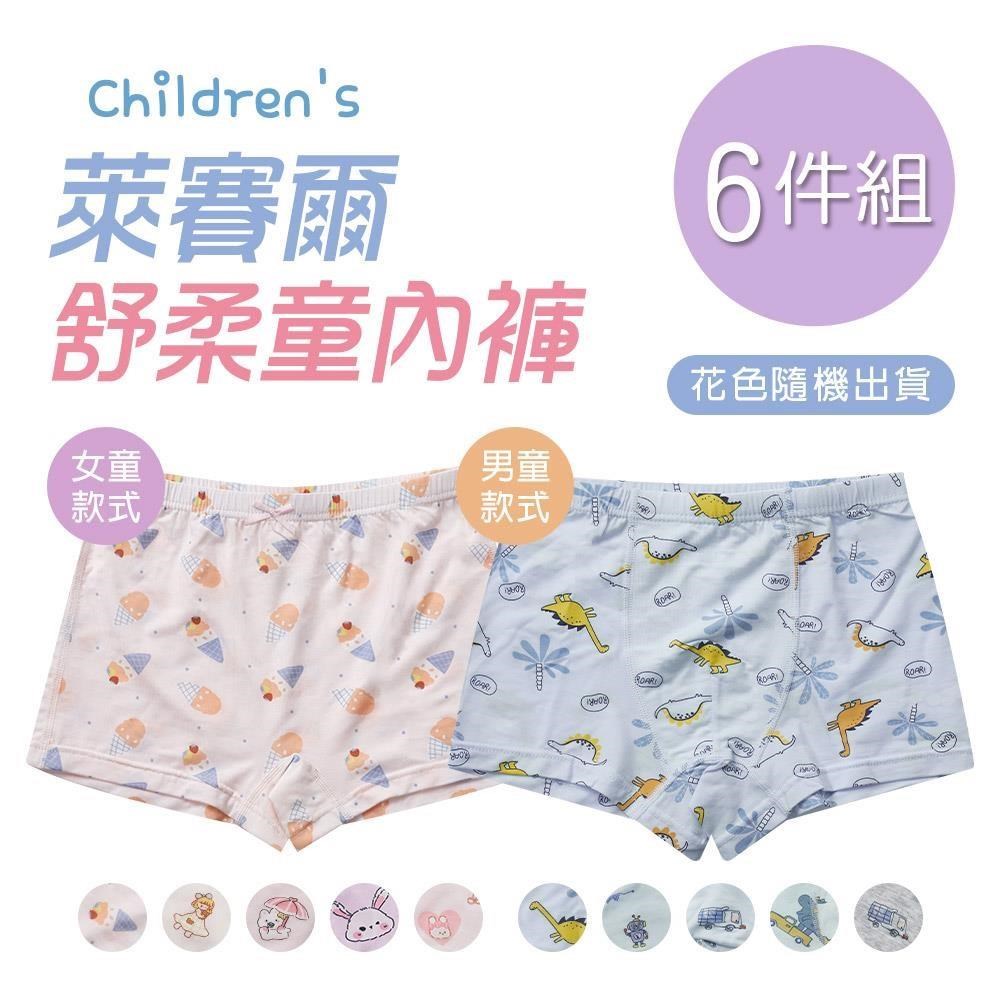 ONEDER 旺達 6件組 萊賽爾兒童二入四角褲 女童四角褲 男童四角褲 S/M/L/XL BA-CU001