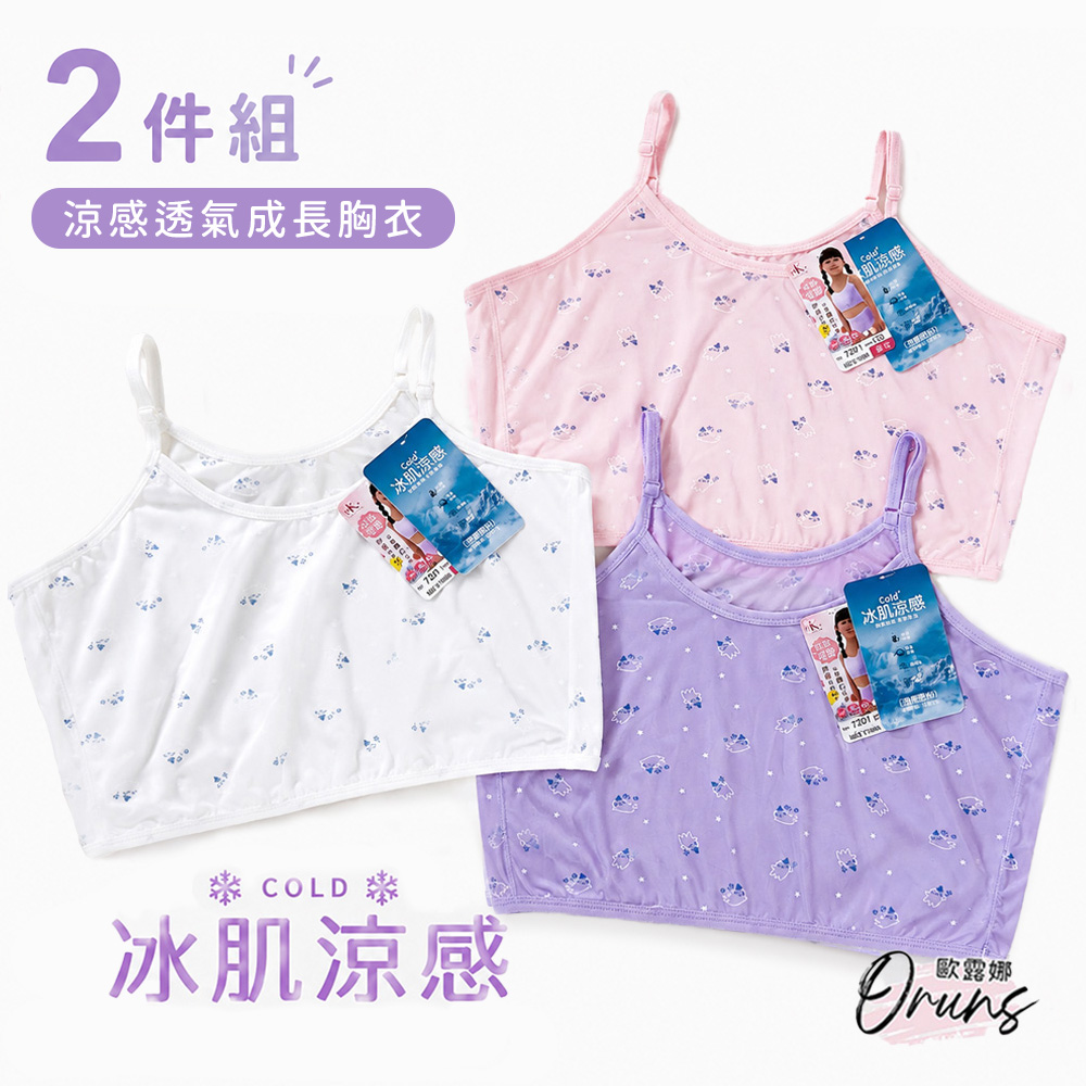 Oluna 歐露娜 台灣製 2件組 冰絲涼感 細肩胸衣 女童涼感胸衣 無胸墊胸衣 小可愛 背心 學生內衣 女童內衣