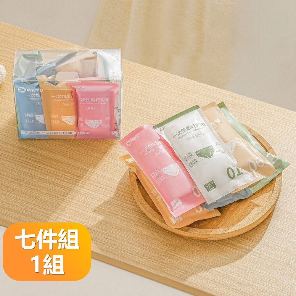 旅行用無痕中低腰拋棄式棉質內褲滅菌型七日包裝女士棄拋式內褲-七件1組