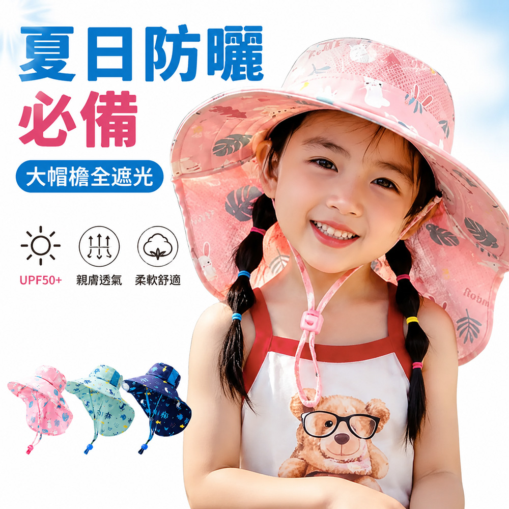 SEEYU 兒童遮陽帽 防曬帽 漁夫帽 抗UV透氣帽 大帽簷護頸帽 男女童戶外帽 防風繩可調節帽 夏季海邊旅行登山帽