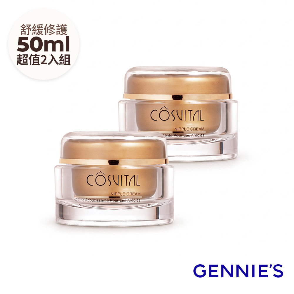 Gennies 奇妮 柔潤舒緩乳頭霜50mlx2入(孕期產後/哺乳修護/潤澤舒緩/雙入優惠組)